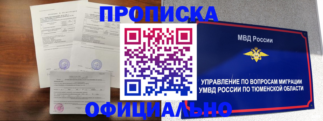 прописка ребенка в Волгограде