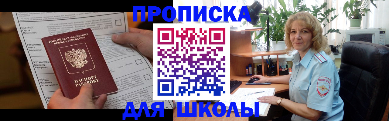 регистрация для школы в Волгограде
