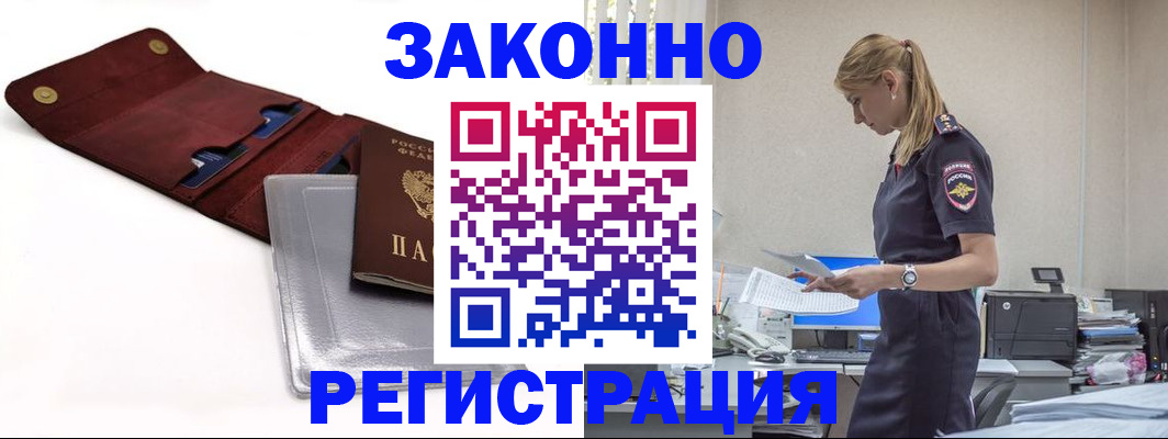 временная регистрация в Волгограде