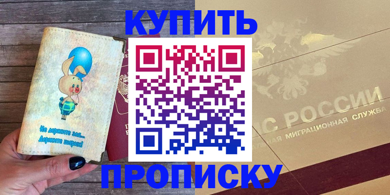 прописка поиск в Волгограде