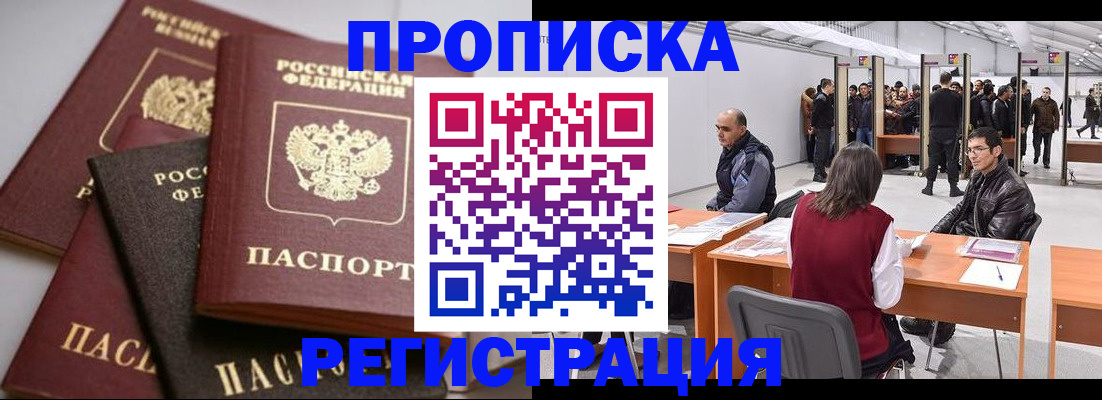 временная регистрация для всех в Волгограде